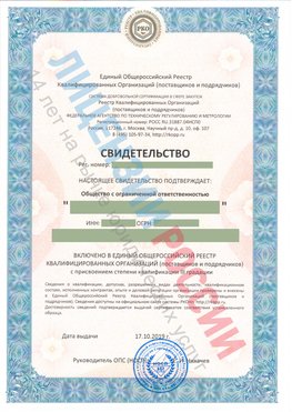 Свидетельство о включении в единый общероссийский реестр квалифицированных организаций Конаково Свидетельство РКОпп